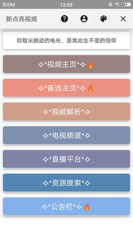 新点亮视频安卓版 V6.6.7