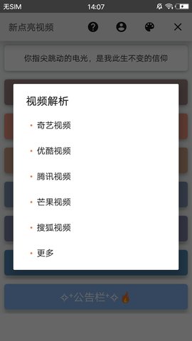 新点亮视频安卓版 V6.6.7