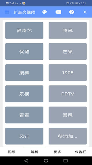 新点亮视频安卓破解版 V6.6.7