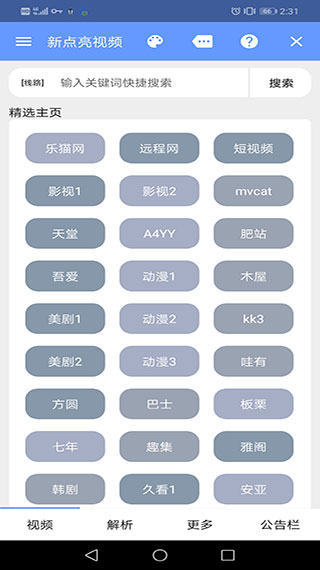 新点亮视频安卓破解版 V6.6.7