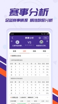 捷报比分安卓版