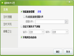 360健康精灵独立版 V3.2.0a