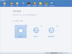 越狱助手电脑版 V1.0.1.0