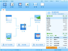 金蝶易记账电脑版 V2.0