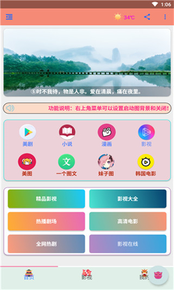 萌钻影视安卓免费版 V3.9.0