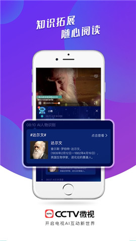 CCTV微视ios版 V6.1.2