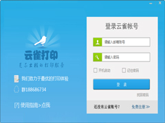 云雀361打印共享软件免费安装版 V3.0.8.6