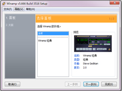 Winamp免费安装版 V5.666.3516