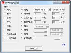 Power定时关机免费版 V2.6.1.10