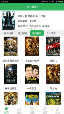 思云电影安卓版 V1.0.1