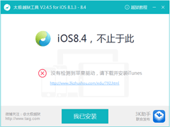 太极越狱工具官方安装版 V2.4.5