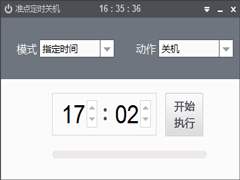 准点定时关机电脑版 V4.2.3
