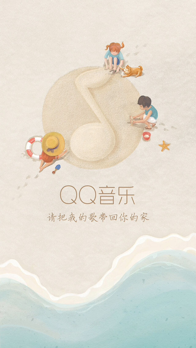 QQ音乐