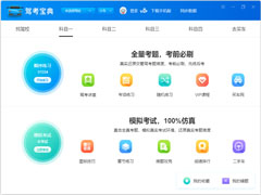 驾考宝典官方版 V8.1.3