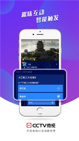 CCTV微视ios版 V6.1.2