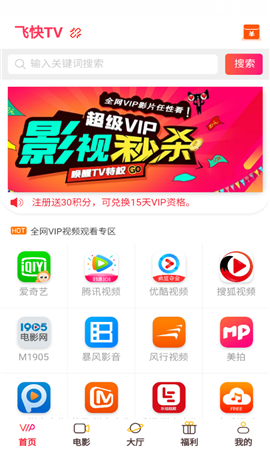 飞快TV安卓版 V1.0.1