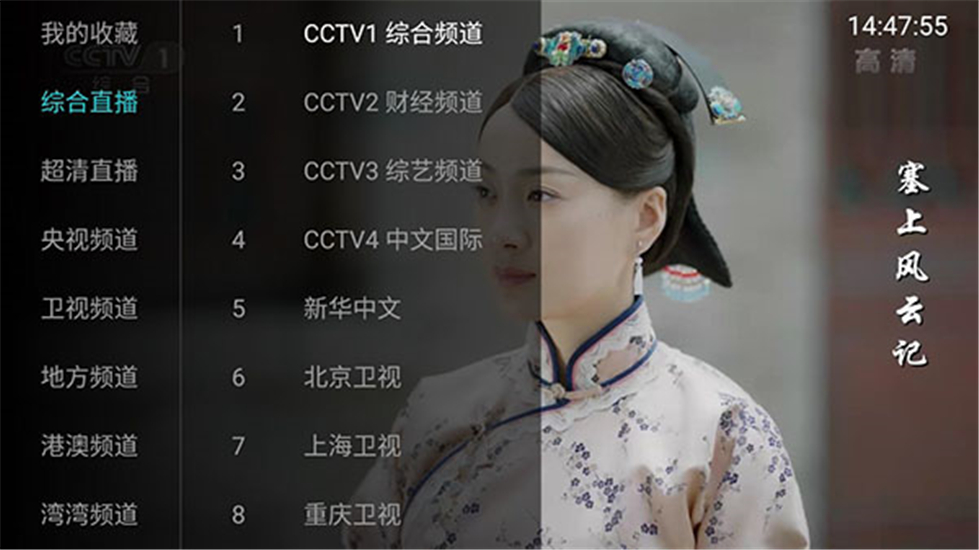 大视界TV港澳台安卓破解版 V1.0