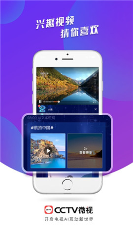 CCTV微视ios版 V6.1.2