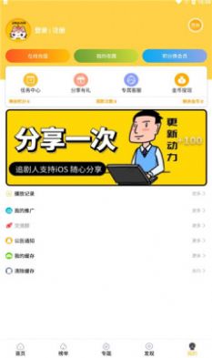 追剧人安卓版 V4.0.9