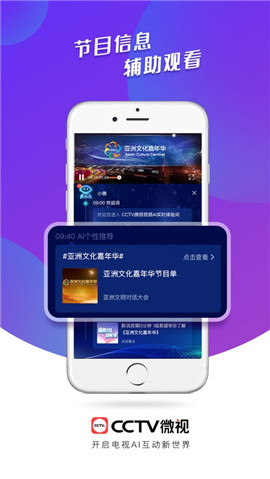CCTV微视ios版 V6.1.2