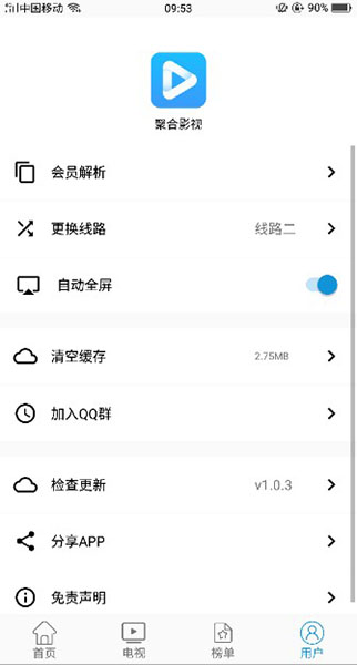 聚合影视安卓直装破解版 V1.0.3