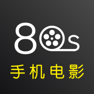 80s手机电影极速版