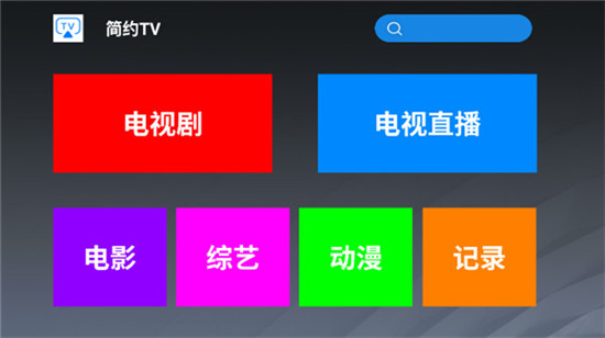 简约TV