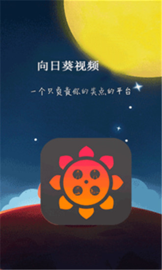 向日葵视频无限制观看版 V2.1.8