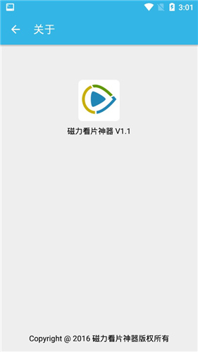 磁力看片神器安卓免费版 V1.2